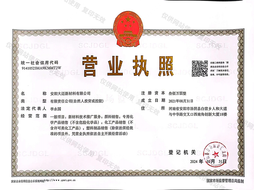营业执照